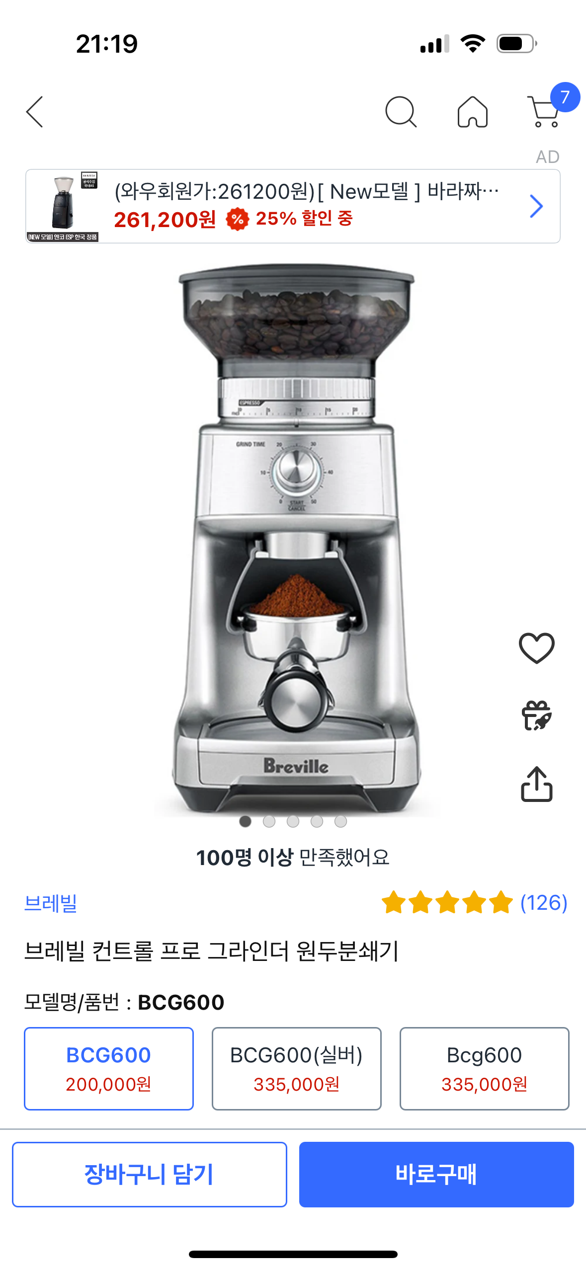 브레빌 커피머신 원두분쇄기