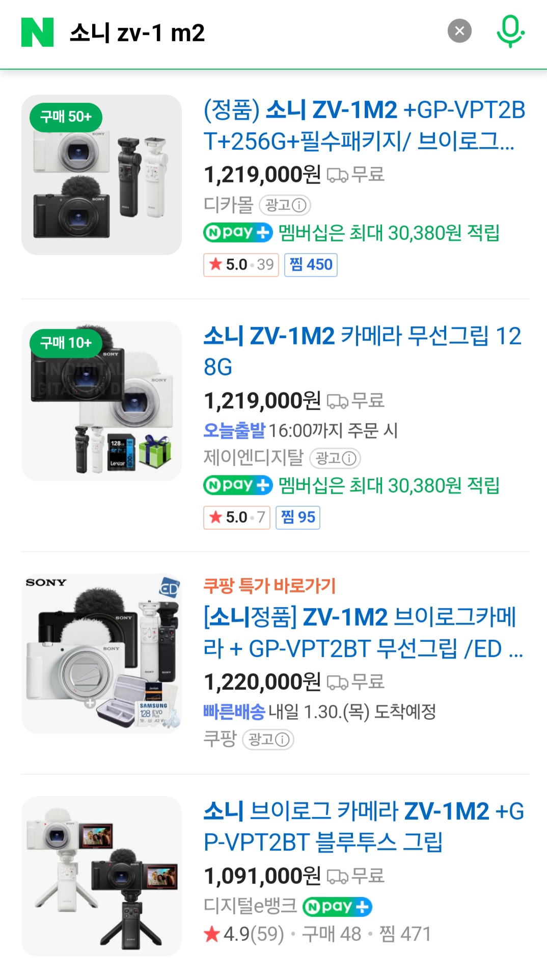 소니 zv-1m2 브이로그용 카메라 구성품 포함 asmr 유투브