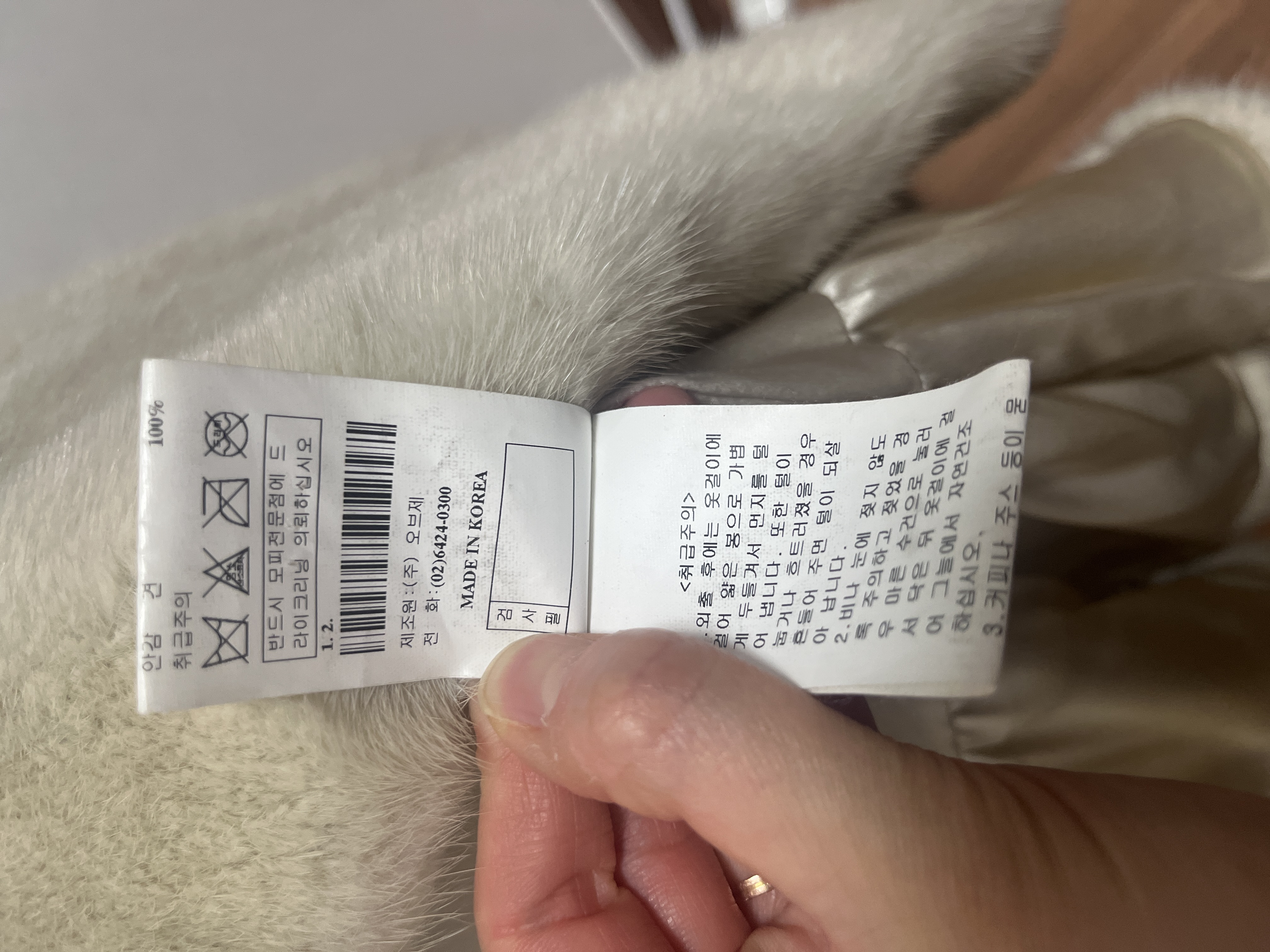 오브제 밍크코트