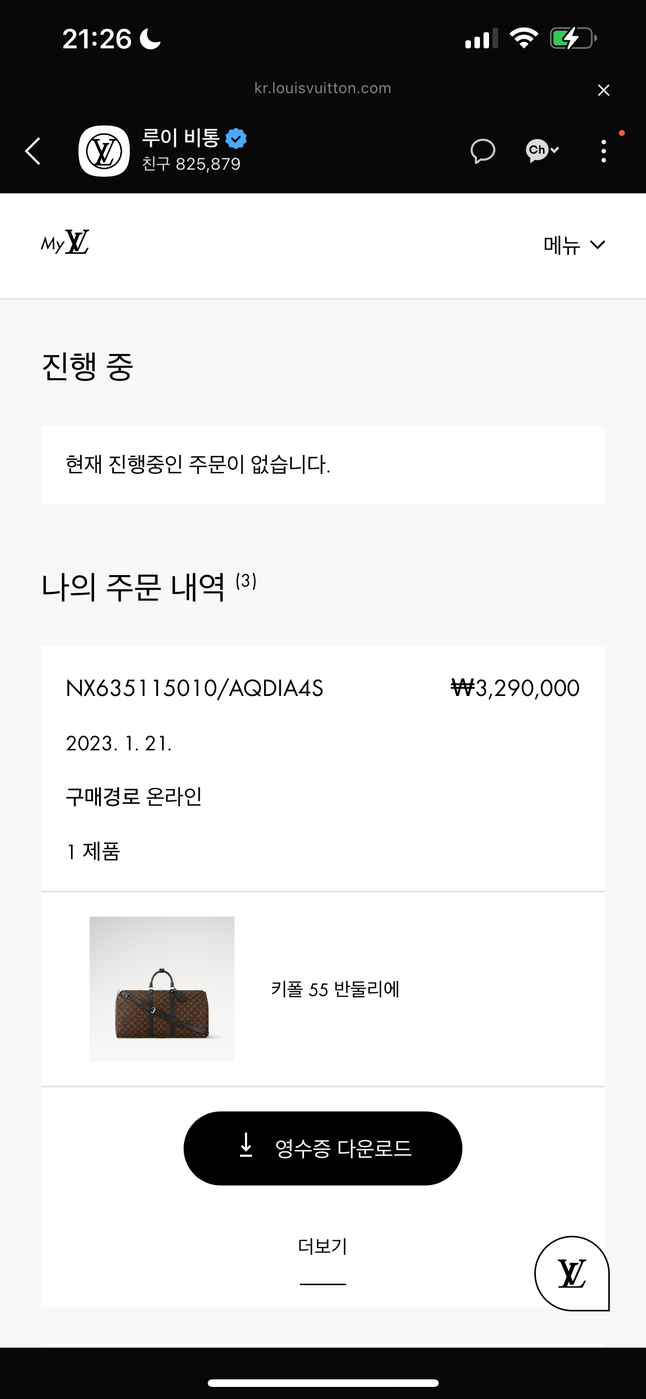 루이비통 키폴 55 반둘리에