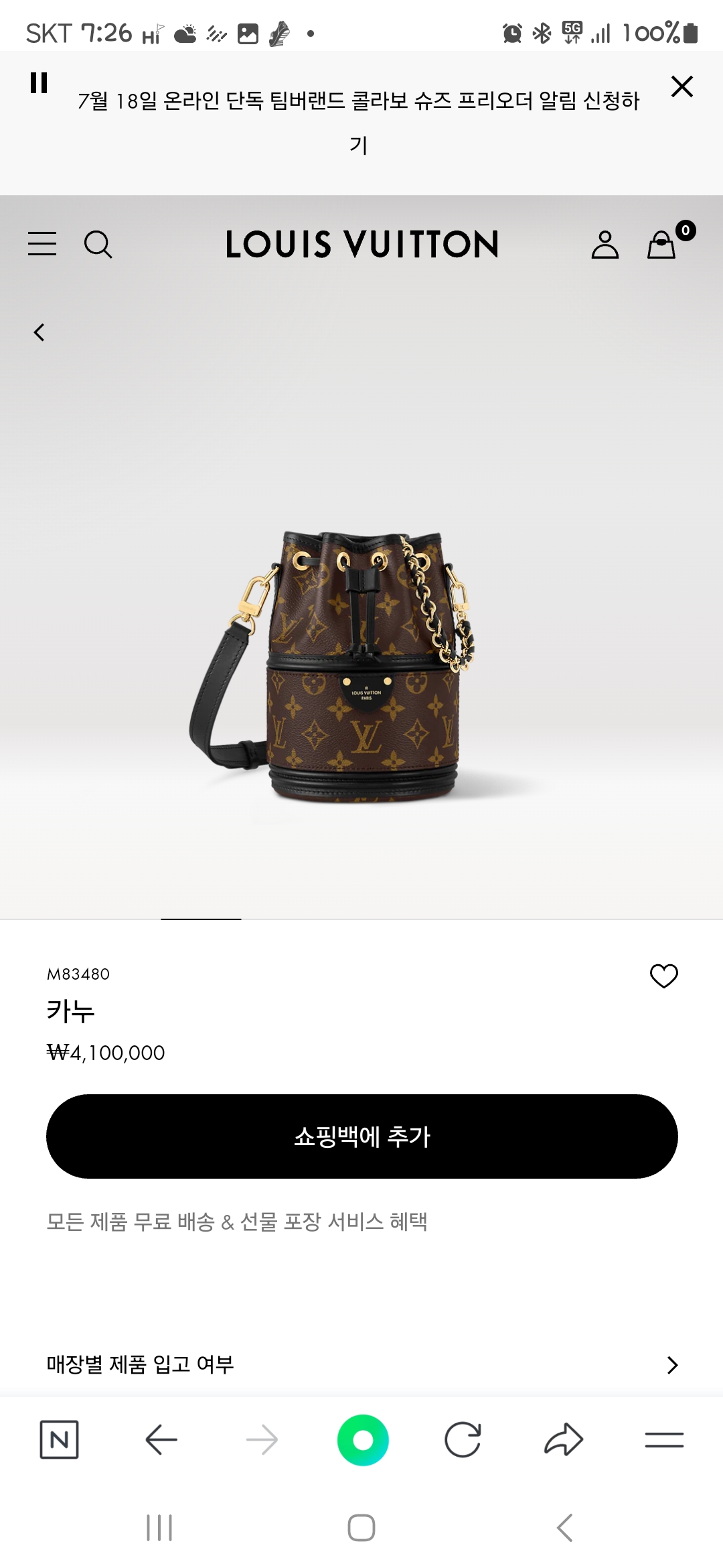 루이비통 버킷백