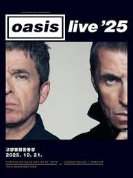 오아시스 콘서트 스탠딩 B 구역 2매 ...