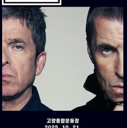 오아시스 내한 티켓 양도 스탠딩 A구역 2000번대