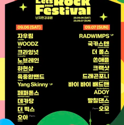 렛츠락 페스티벌 토요일 티켓 양도