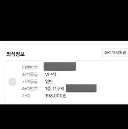 트레저 첫콘 VIP 티켓 양도