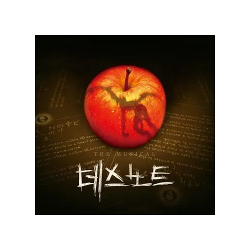 뮤지컬 데스노트 티켓 양도