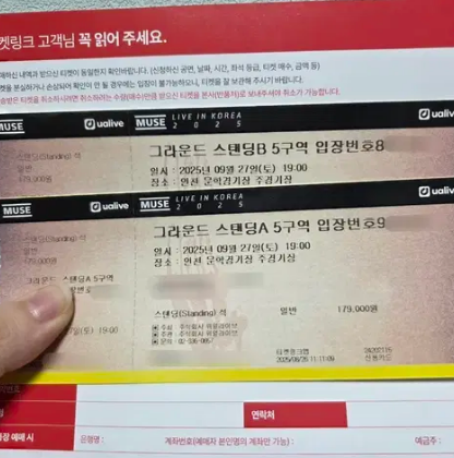 MUSE 2025 (9/27) 스탠딩 티켓 정가양도