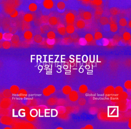 프리즈 서울 VIP 티켓 2인