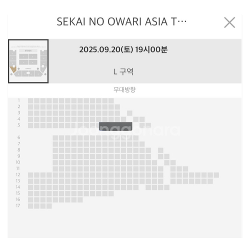 세카이노오와리 내한 콘서트 티켓 양도