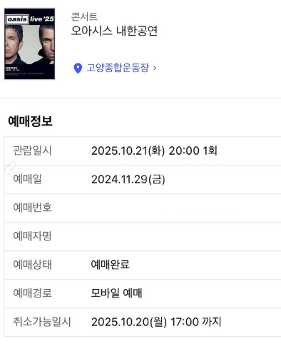오아시스 내한공연 지정석 S석 N10 연석 티켓 양도