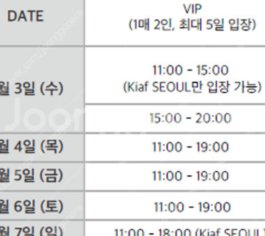 KIAF SEOUL VIP / 키아프 서울 VIP