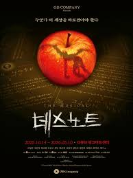 뮤지컬 데스노트 티켓