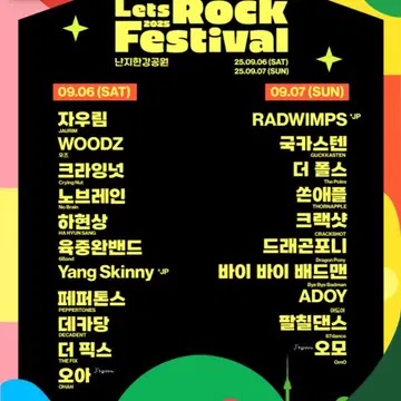 렛츠락 페스티벌 토요일 2매 양도