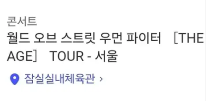 스우파 콘서트 양도 서울 밤콘