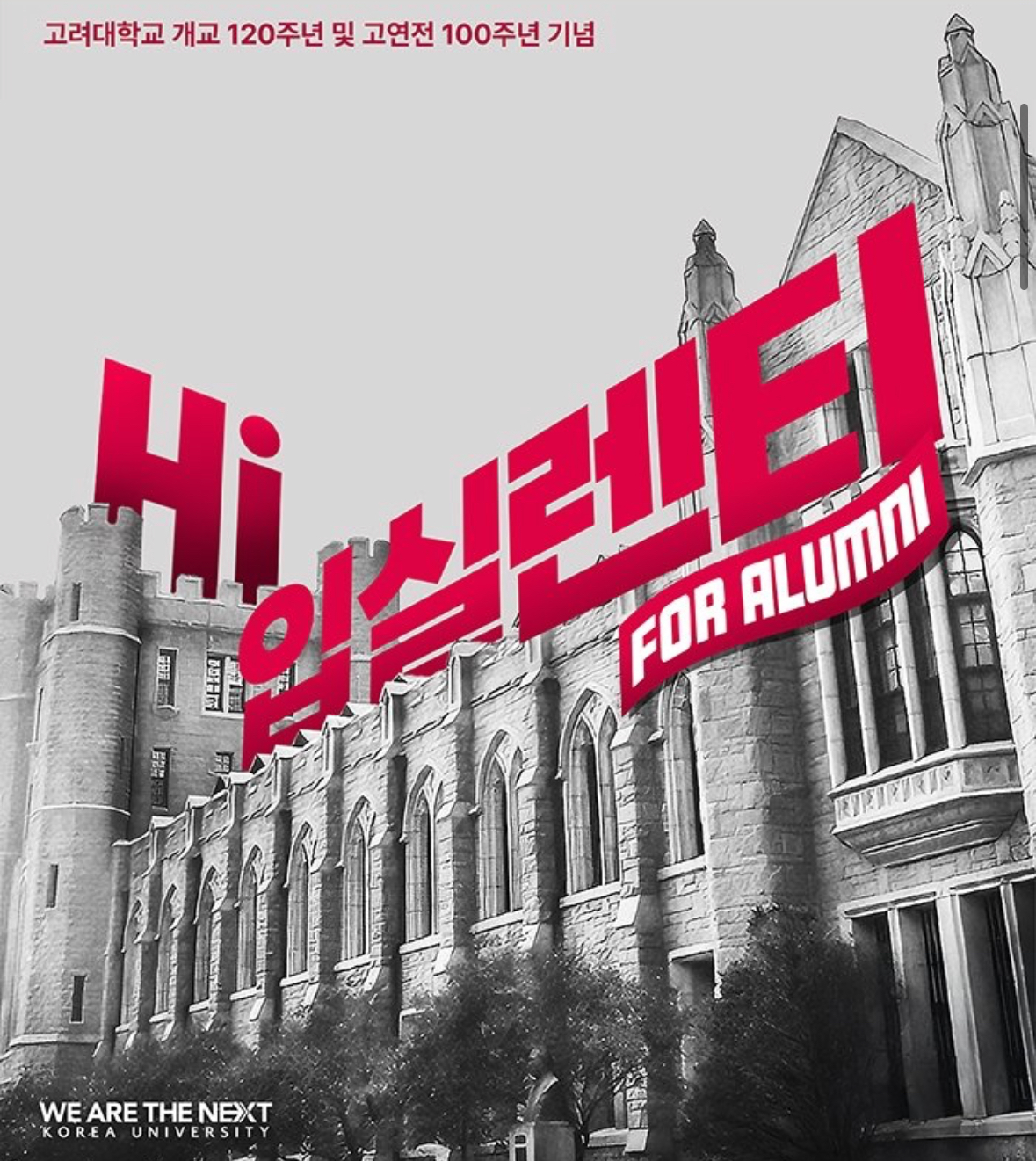 고려대 입실렌티