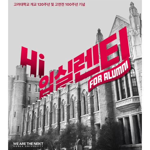 고려대 입실렌티