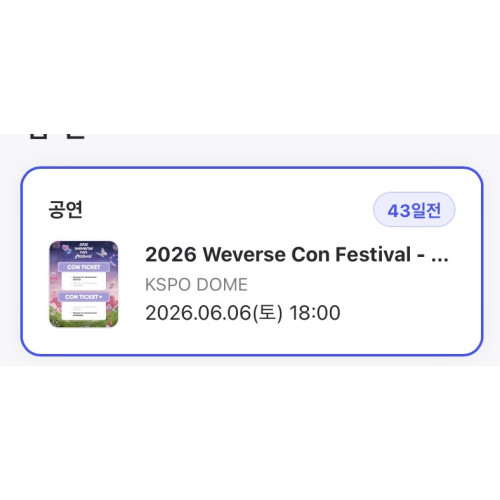 위버스콘 사랑님 결제창