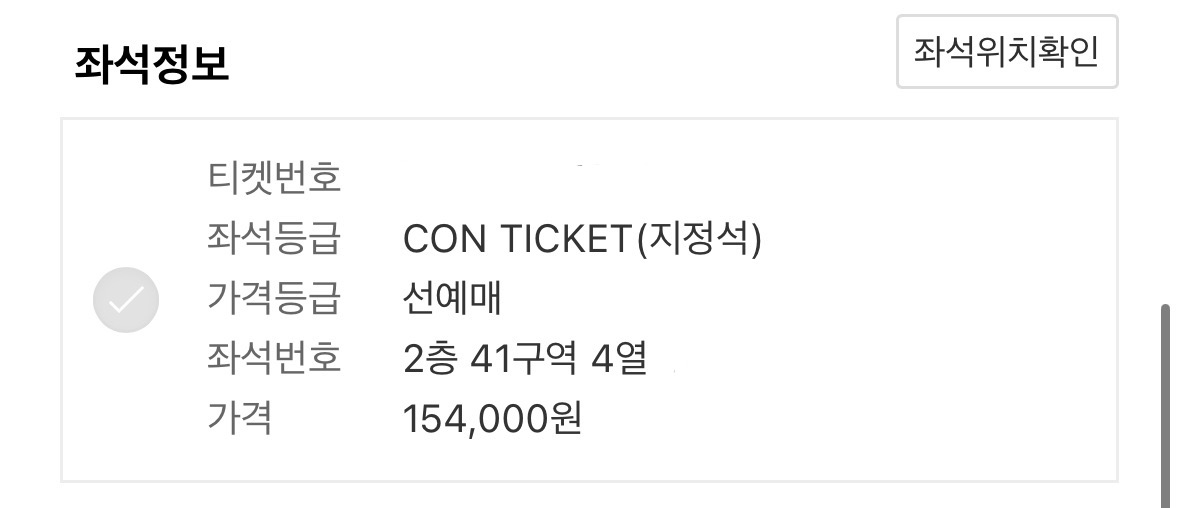 위버스콘 첫콘 2층 41구역 4열