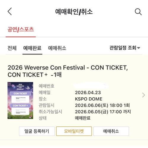 위버스콘 첫콘 2층 41구역 4열